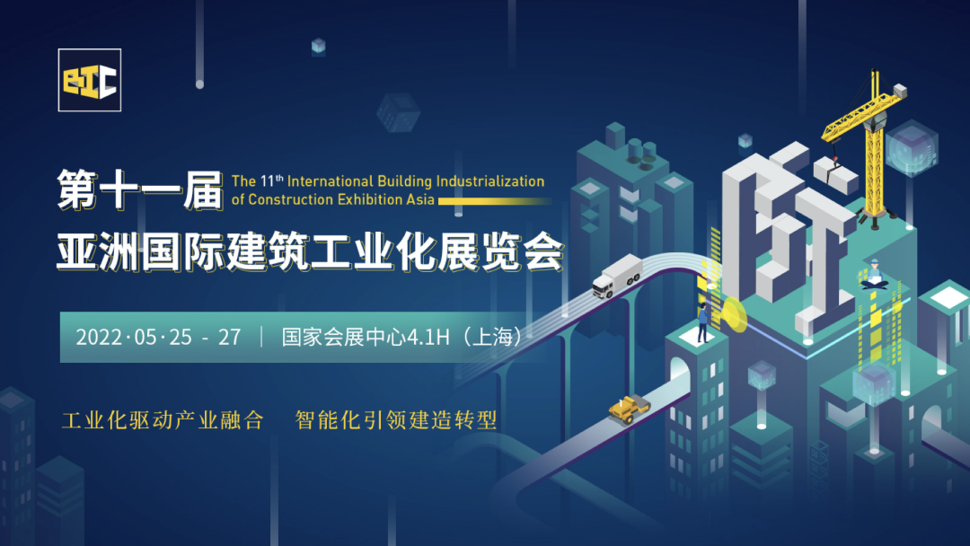 裝配式建筑邂逅智能建造，抓住行業蝶變大機遇！