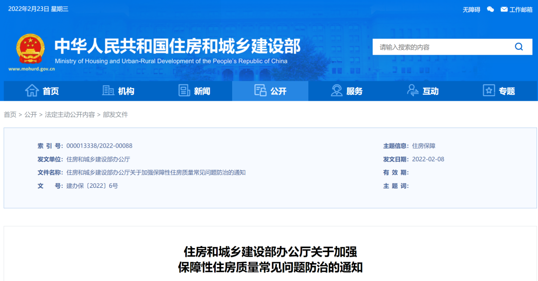 住建部新通知：加強保障性住房質(zhì)量常見問題防治