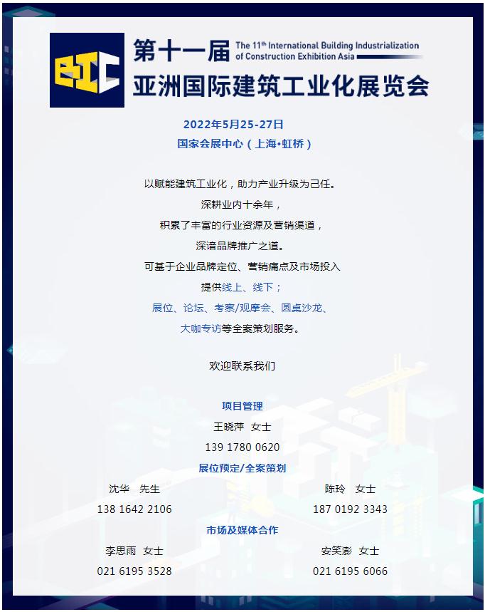 BIC沙龍｜「智慧建造助力建筑工業(yè)化產(chǎn)業(yè)融合發(fā)展」主題沙龍，強(qiáng)勢(shì)歸來(lái)！