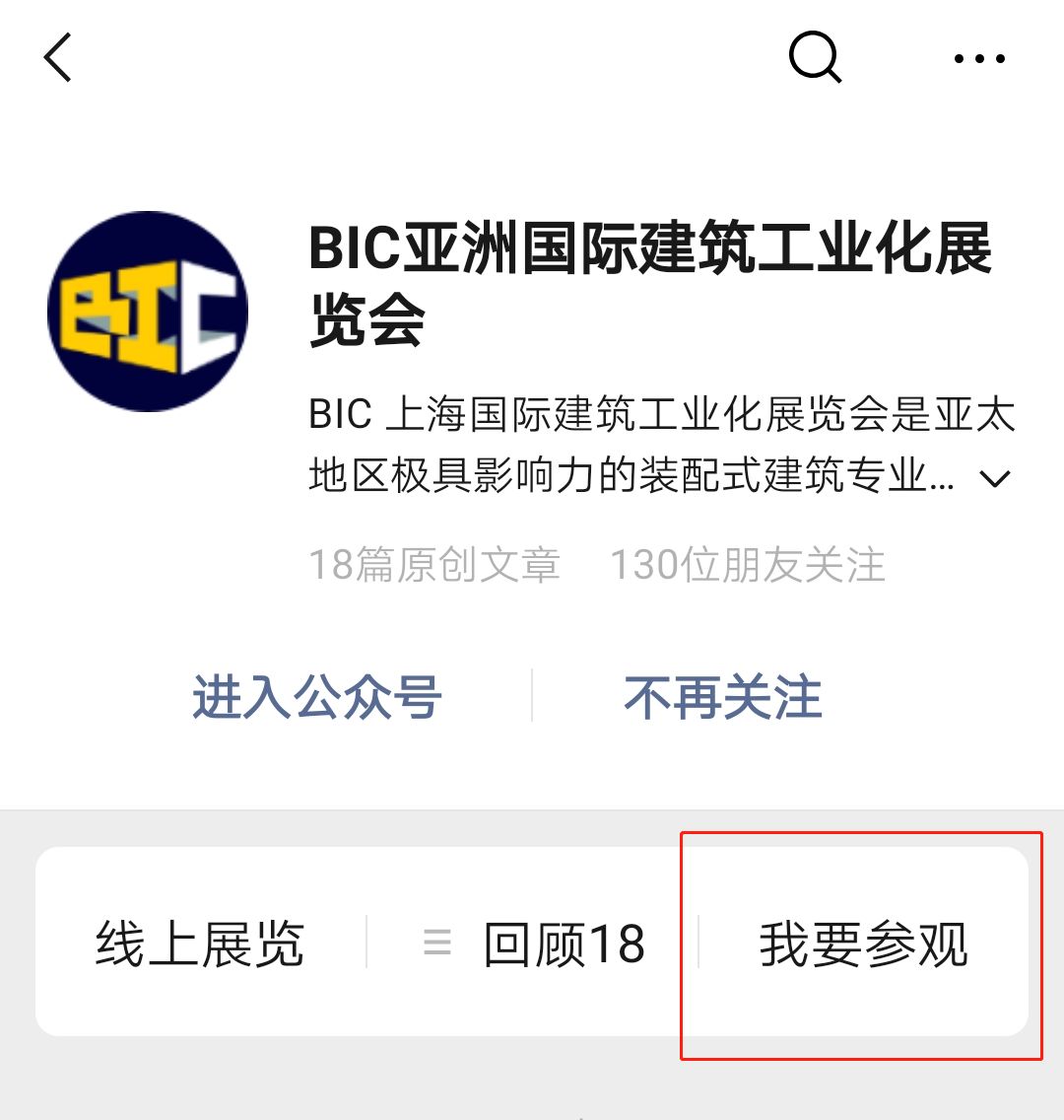3日通票免費參觀，咖啡歡飲，國貨團禮，亞洲裝配式行業盛會BIC2019開放報名
