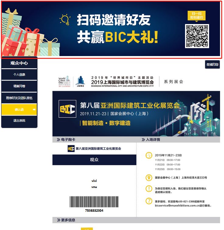 3日通票免費參觀，咖啡歡飲，國貨團禮，亞洲裝配式行業盛會BIC2019開放報名