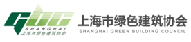 上海市綠色建筑協(xié)會(huì)