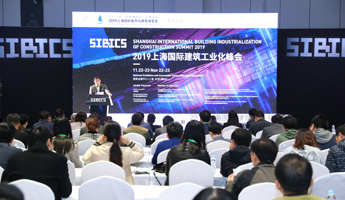 2019上海國際建筑工業(yè)化峰會