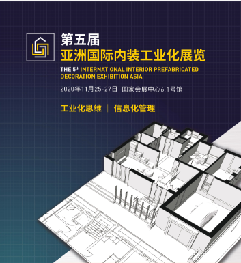 特別策劃 I 亞廈專(zhuān)訪：十年磨一劍，領(lǐng)航全工業(yè)化裝配式裝修