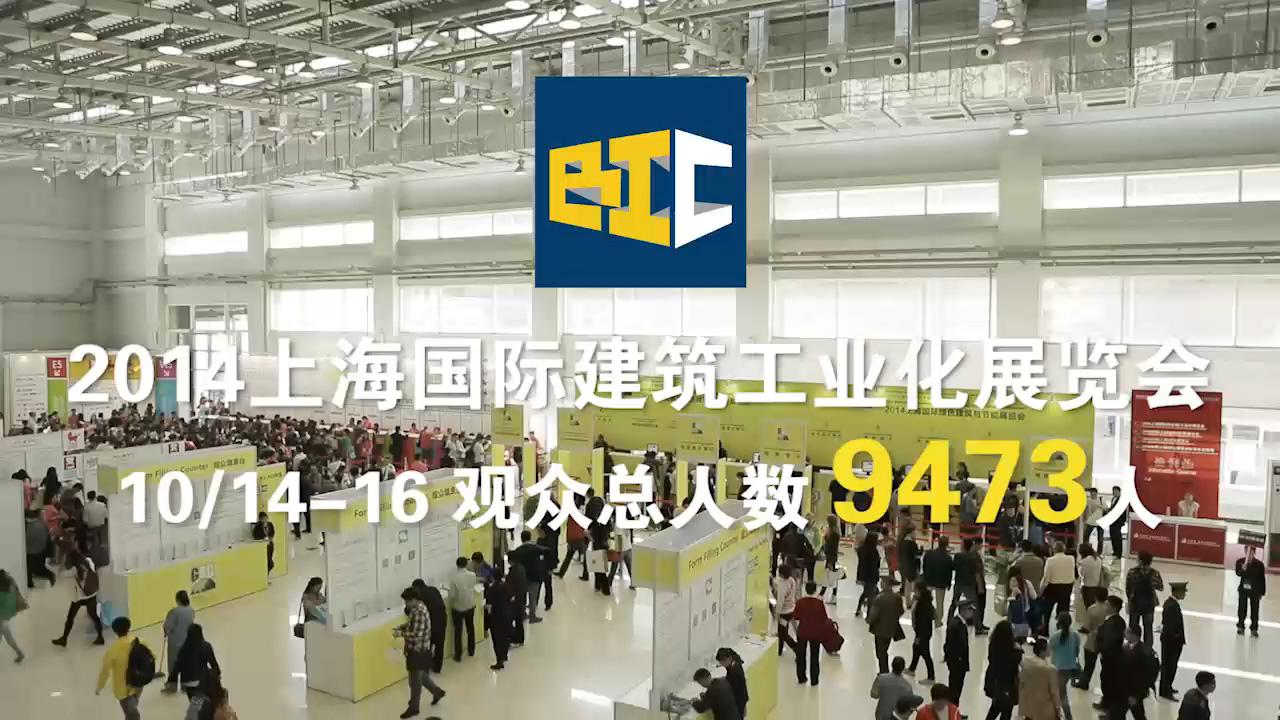 2014展會現(xiàn)場視頻